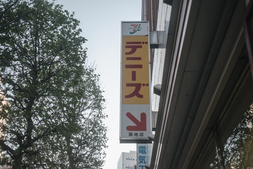 A tokiói Tsukiji Denny’s: a japán lánc 1984 óta önálló